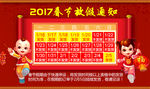 放假通知