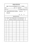 利害关系证明表格