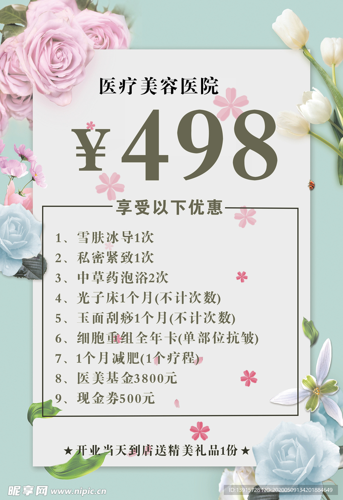 美容宣传