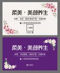 美容名片卡
