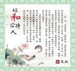 和文化
