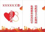 自愿者工作证