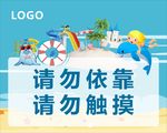 海洋公园提示牌