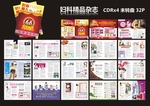 妇科杂志 国庆杂志