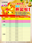 新春开奖