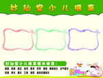 妙仙堂小儿推拿展板