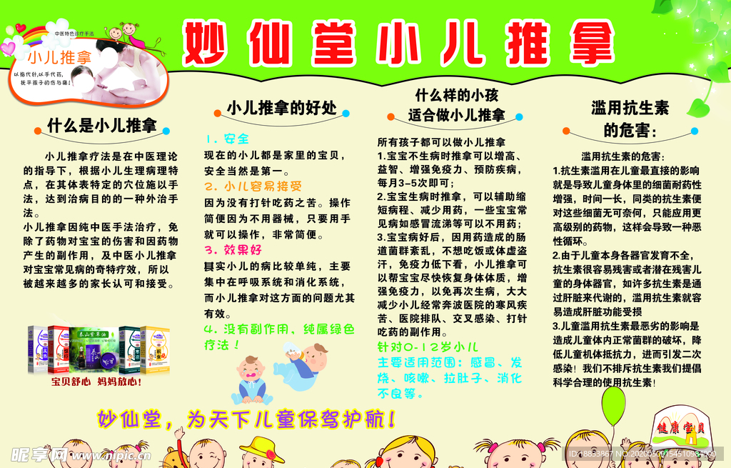 妙仙堂小儿推拿大展板