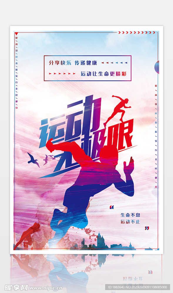 创意大气炫剪剪影运动无极限海报
