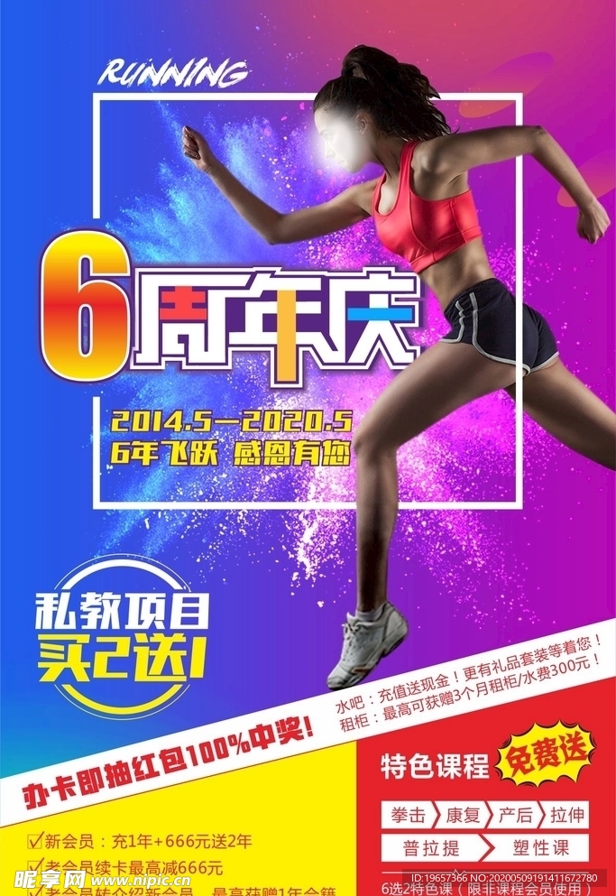 健身促销活动海报