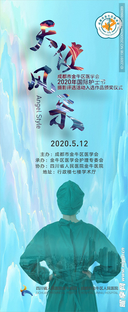 护士节展架