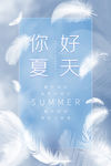 你好夏天
