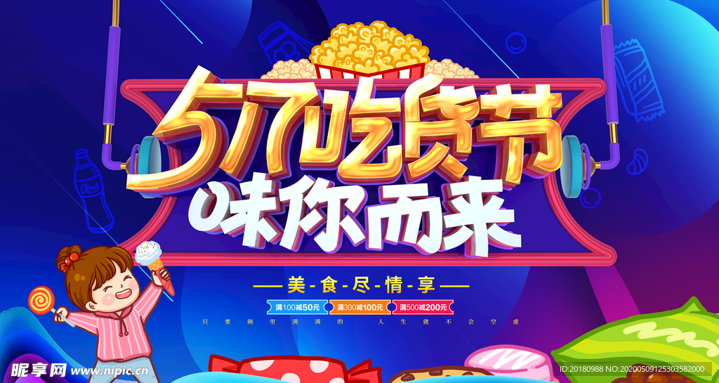 吃货节