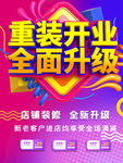 重装开业
