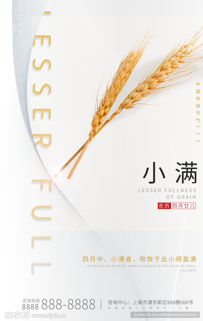 小满海报