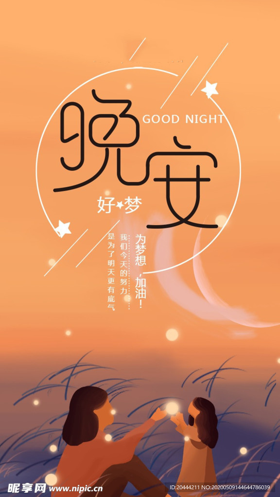 朋友圈日签图晚安图