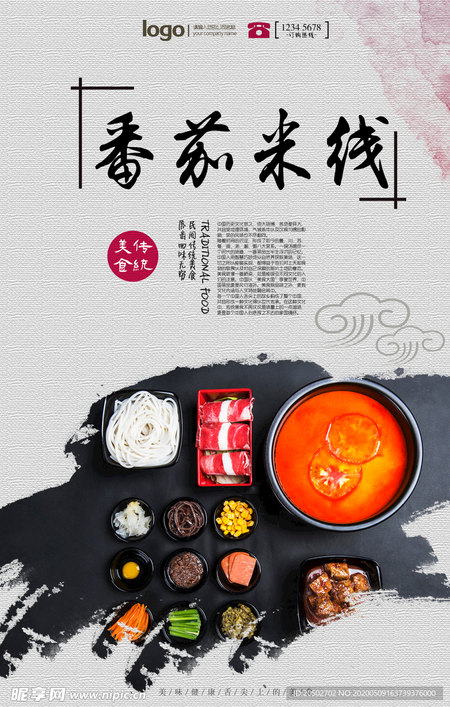 番茄米线海报