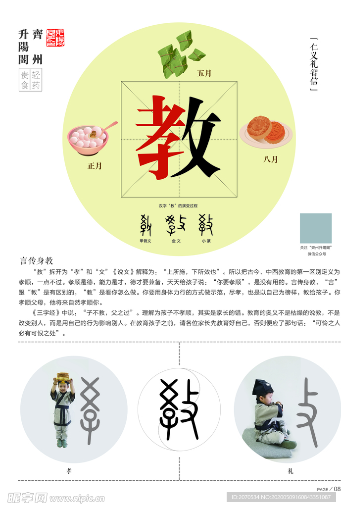 言传身教