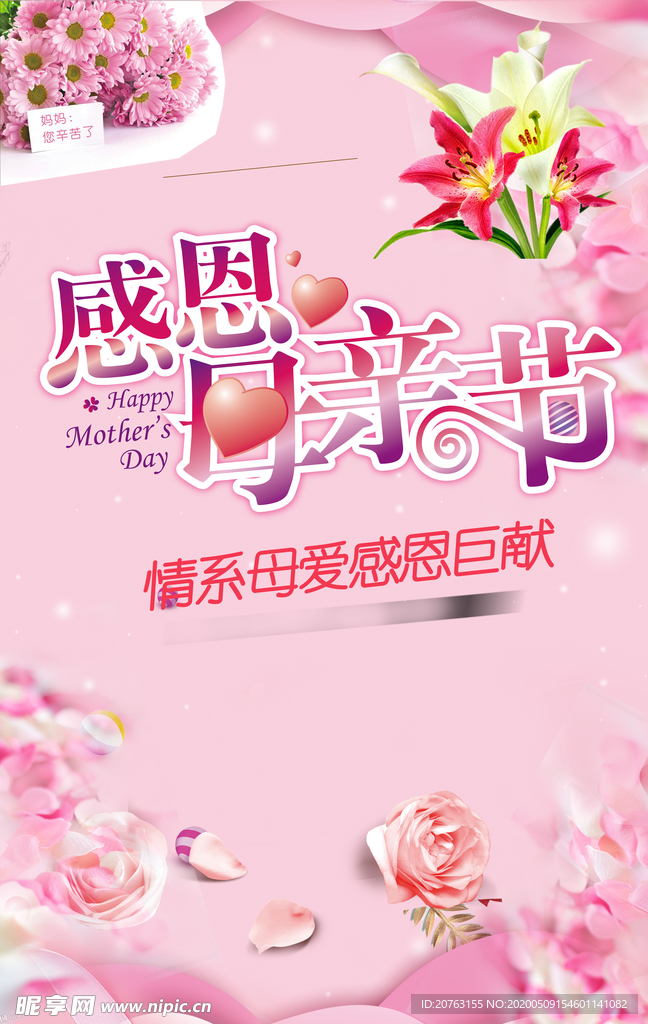 母亲节