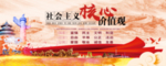 社会主义核心价值观