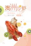 澳洲龙虾