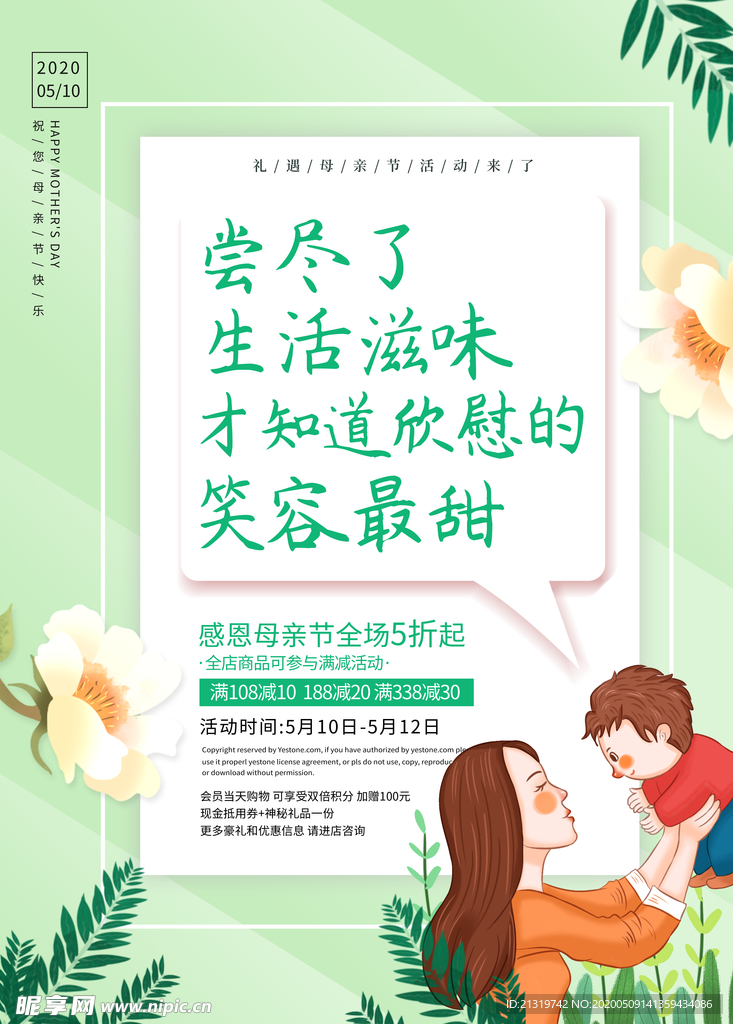 母亲节