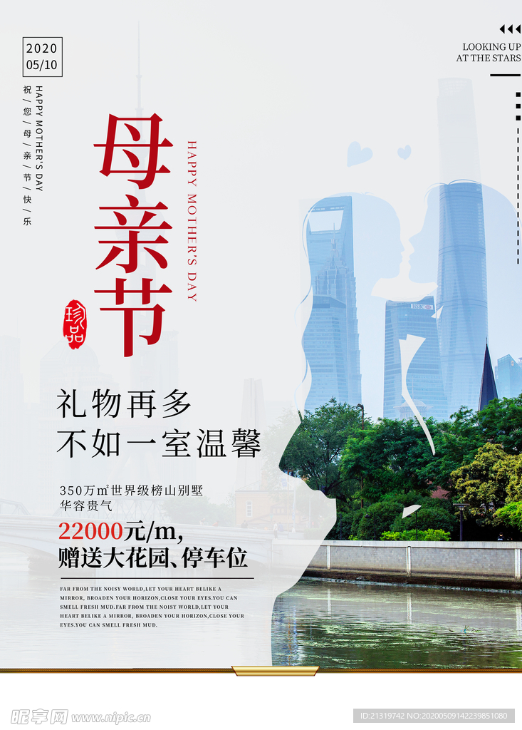 地产母亲节