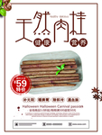 肉桂海报
