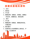 房屋买卖相关资料