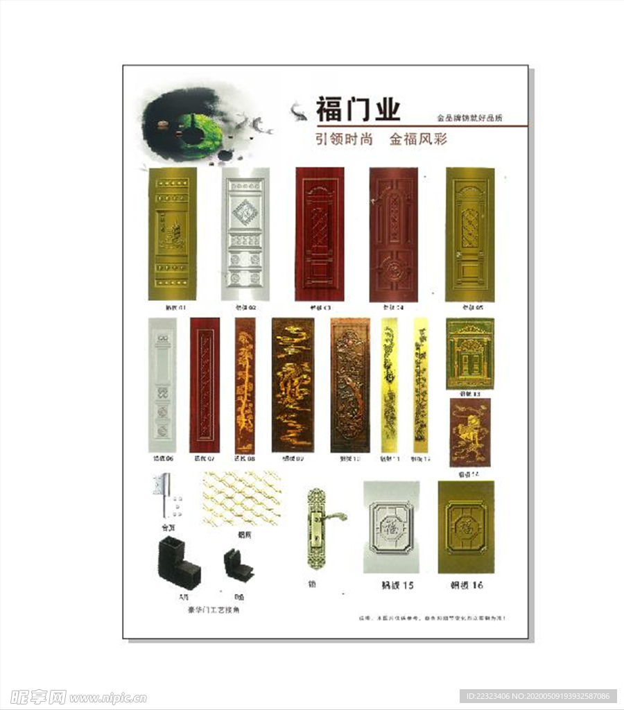 门配件