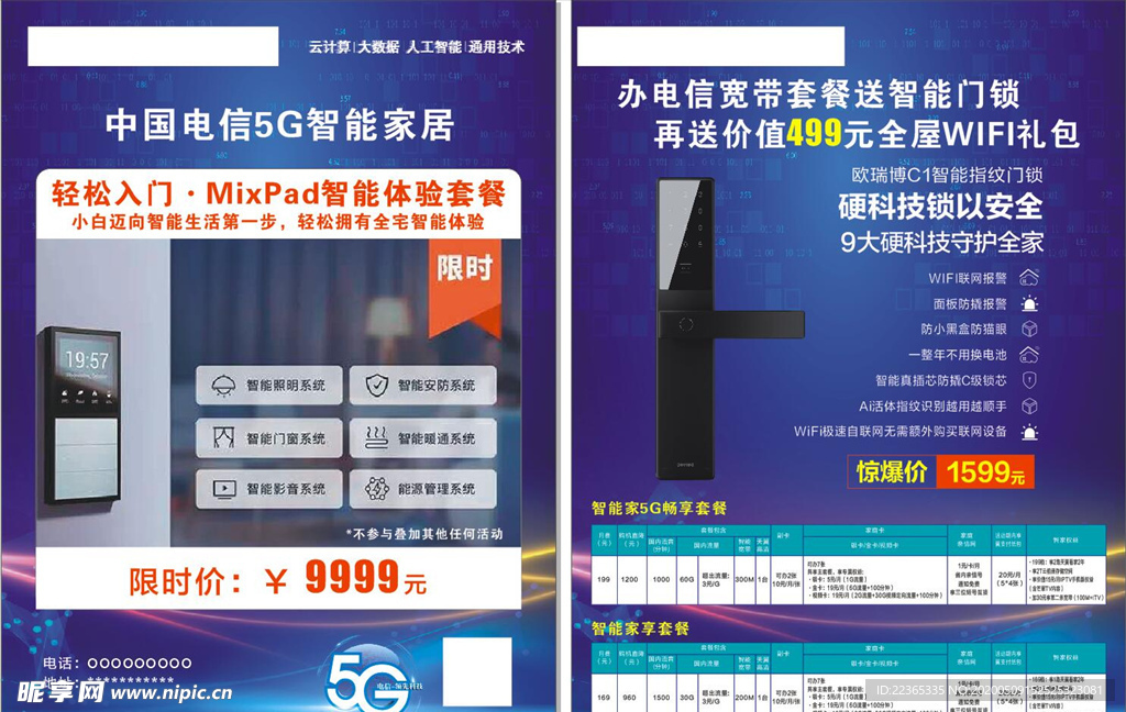 5G宣传单