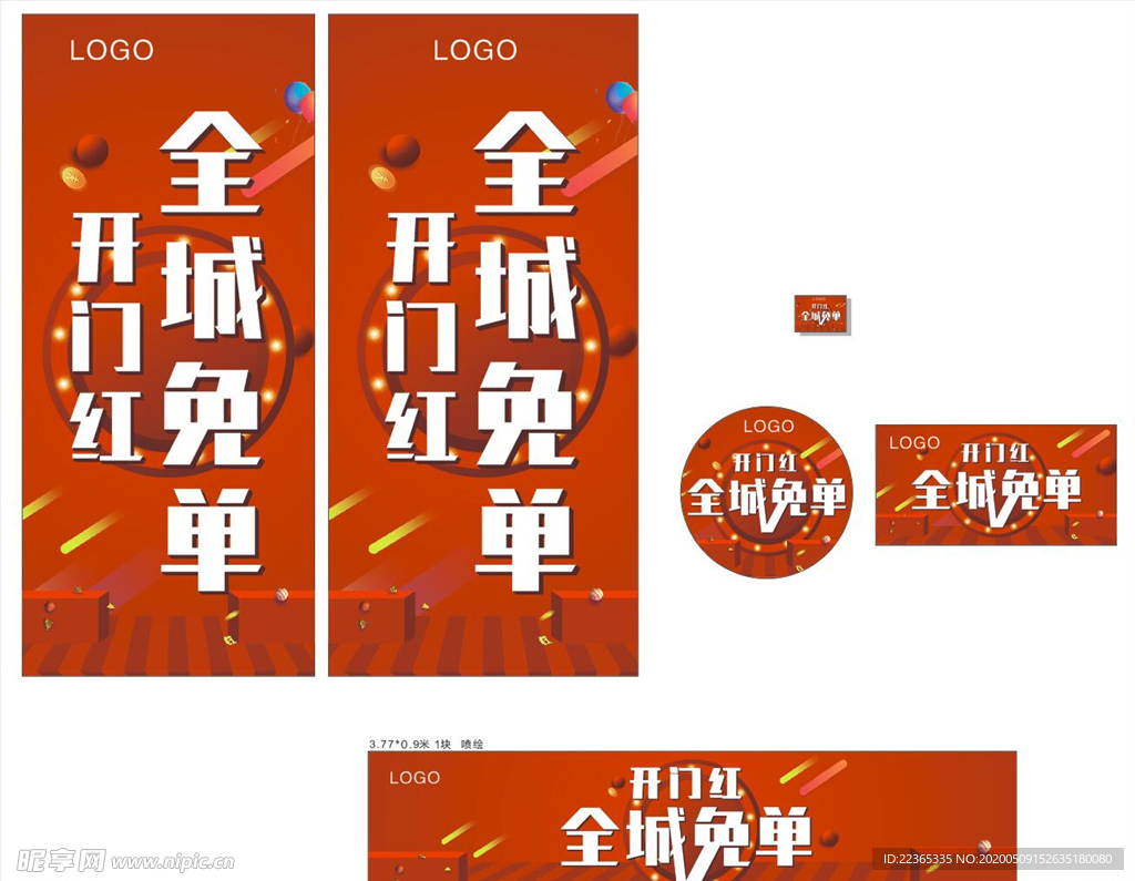 活动广告
