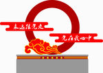 党建标志