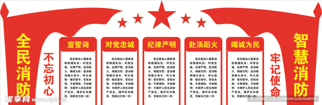 消防救援