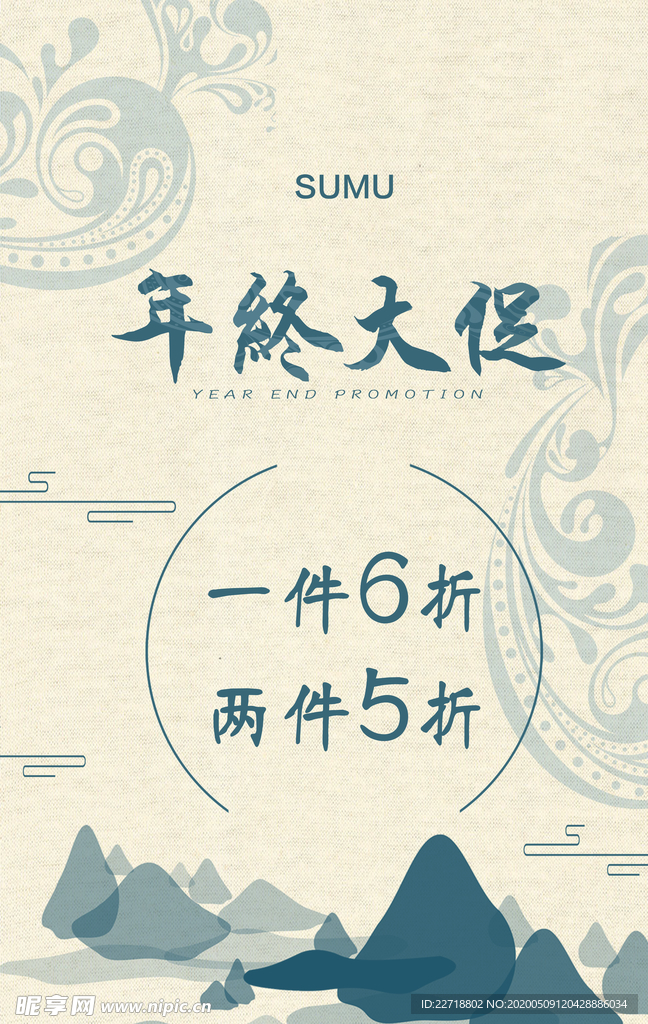 年终大促