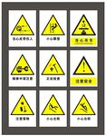 当心