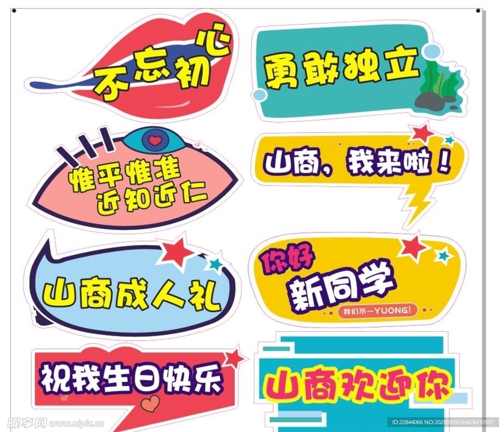 卡通标语