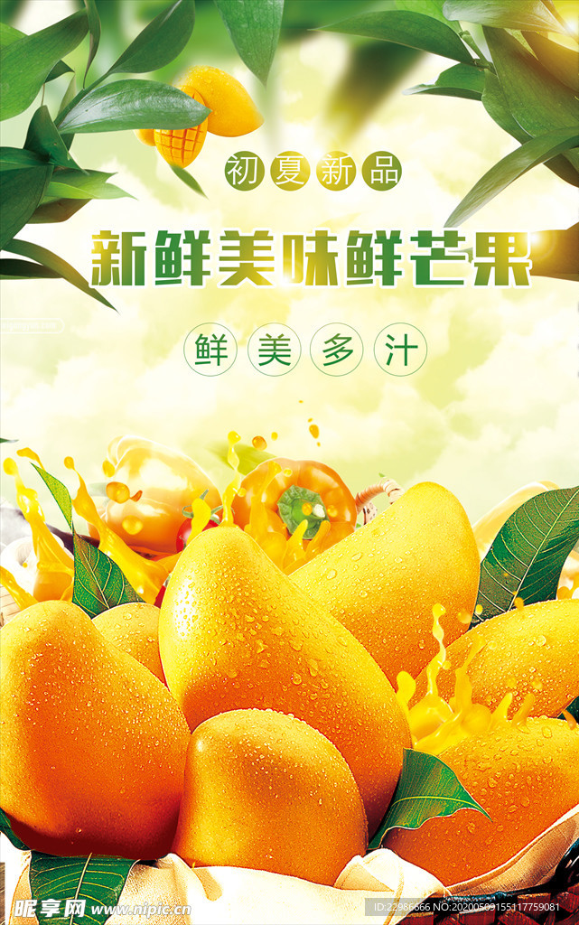 美味芒果