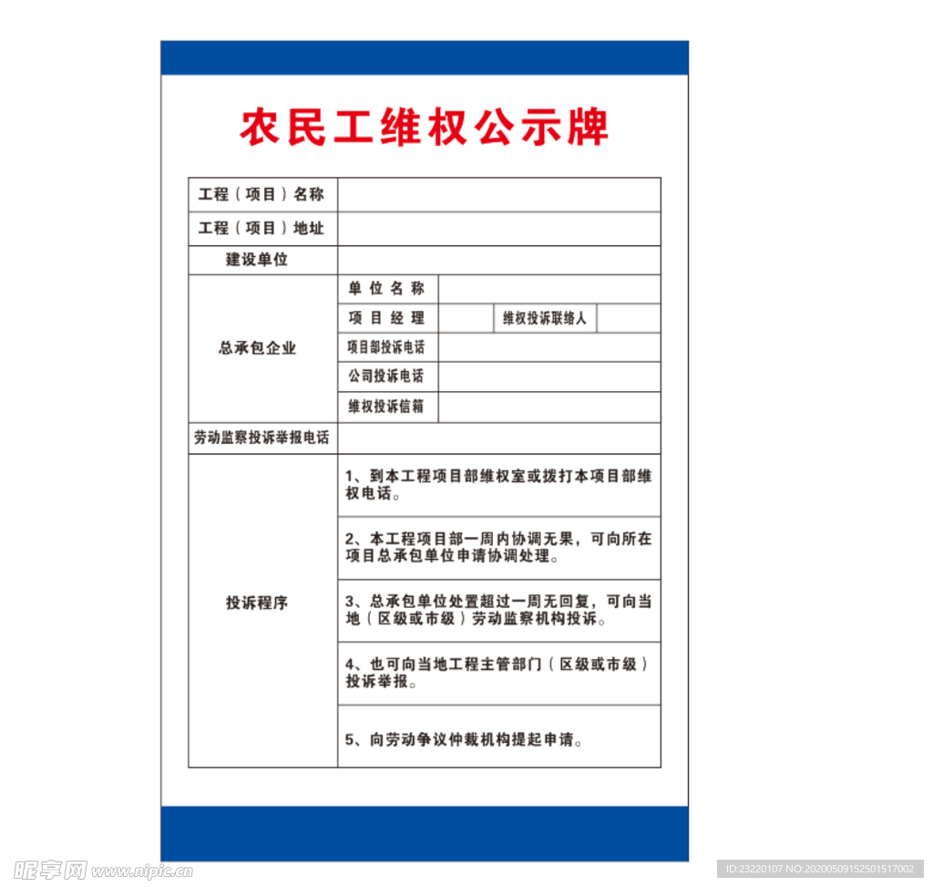 农民工维权公示牌