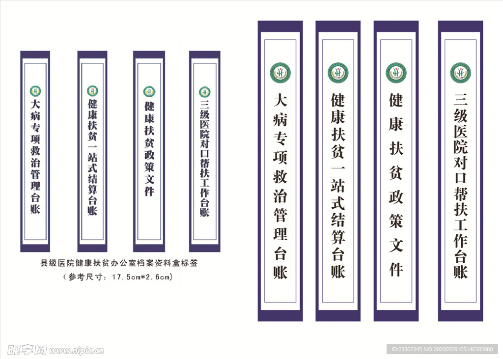 中国健康扶贫工程 档案盒 标签