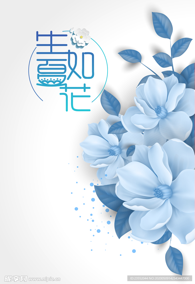 蓝色花朵生如夏花