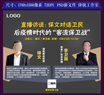直播访谈讲师介绍海报