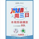 激情周三