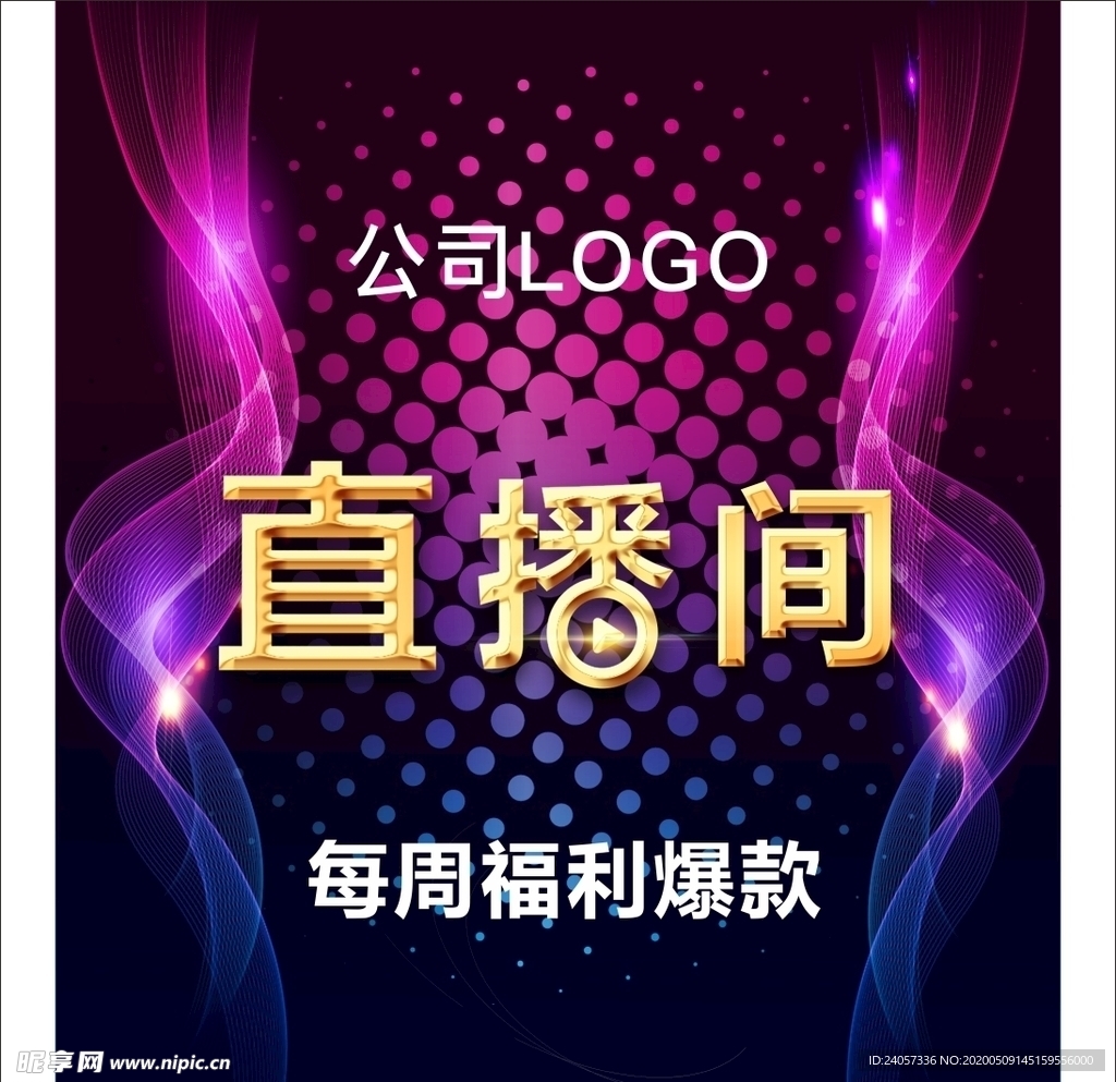 直播间
