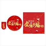 新年好