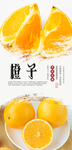橙子PSD分层海报