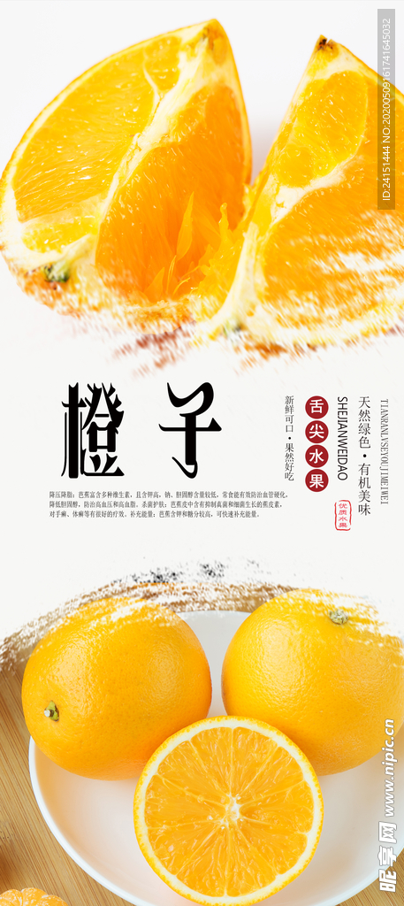 橙子PSD分层海报