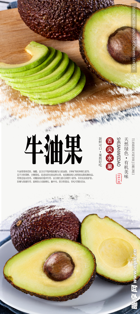 牛油果PSD分层海报