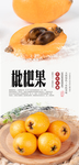 枇杷果PSD分层海报