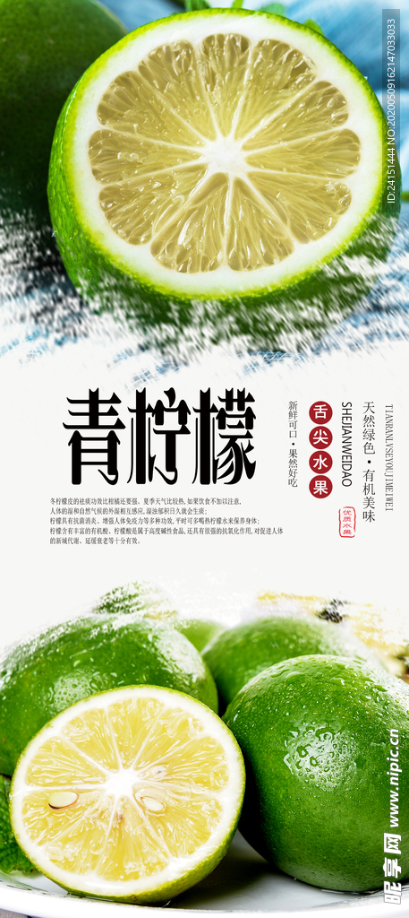 青柠檬PSD分层海报