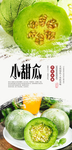 小甜瓜水果分层海报